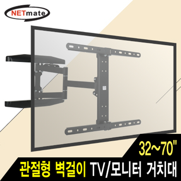 NETmate NMA-VMC01 TV/모니터 관절형 벽걸이 거치대(32~70형/45kg)