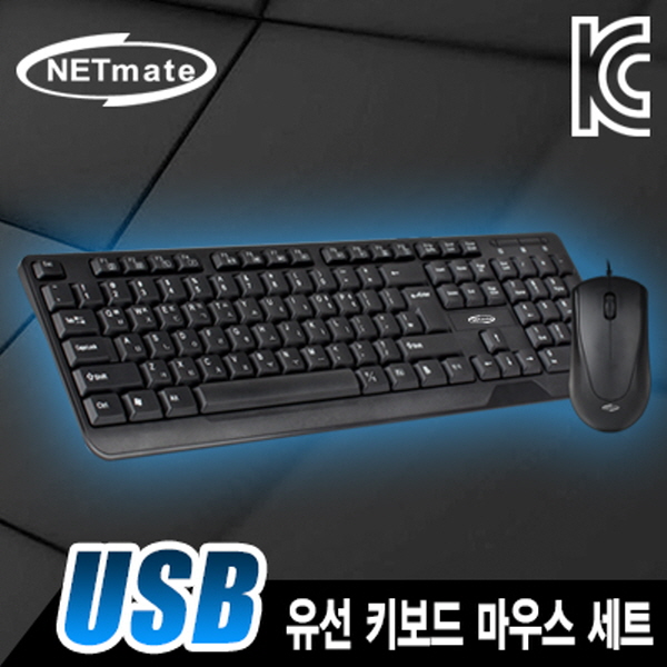 NETmate NM-KMS01 USB 유선 키보드·마우스 세트