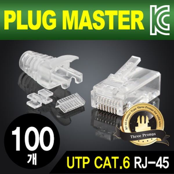 PLUG MASTER P8-0393 UTP CAT.6 RJ-45 8P8C 플러그&부트 - Three Prongs 핀(100개)