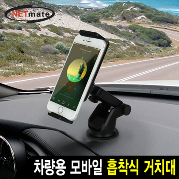 NETmate NM-SPM02 차량용 모바일 거치대