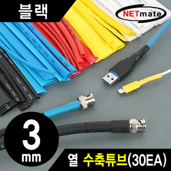 NETmate NMT-CHT315BK 3.5x150mm 열 수축튜브 (블랙/30EA)