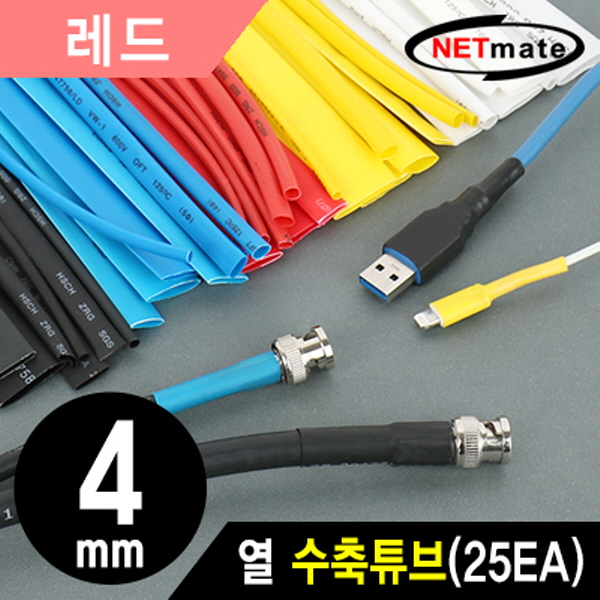 NETmate NMT-CHT415R 4.5x150mm 열 수축튜브 (레드/25EA)
