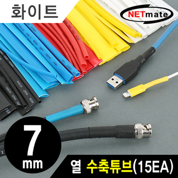 NETmate NMT-CHT715WH 8.5x150mm 열 수축튜브 (화이트/15EA)