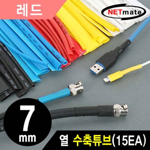 NETmate NMT-CHT715R 8.5x150mm 열 수축튜브 (레드/15EA)