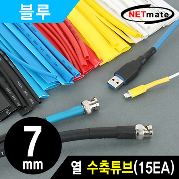 NETmate NMT-CHT715BL 8.5x150mm 열 수축튜브 (블루/15EA)