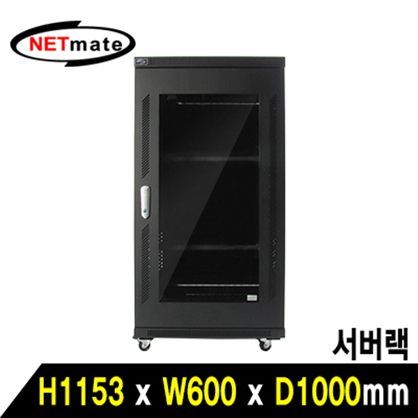 NETmate NM-S1200MN 서버랙(블랙)