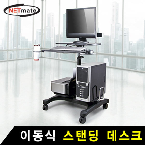 NETmate NMA-APCC04 이동식 스탠딩 데스크
