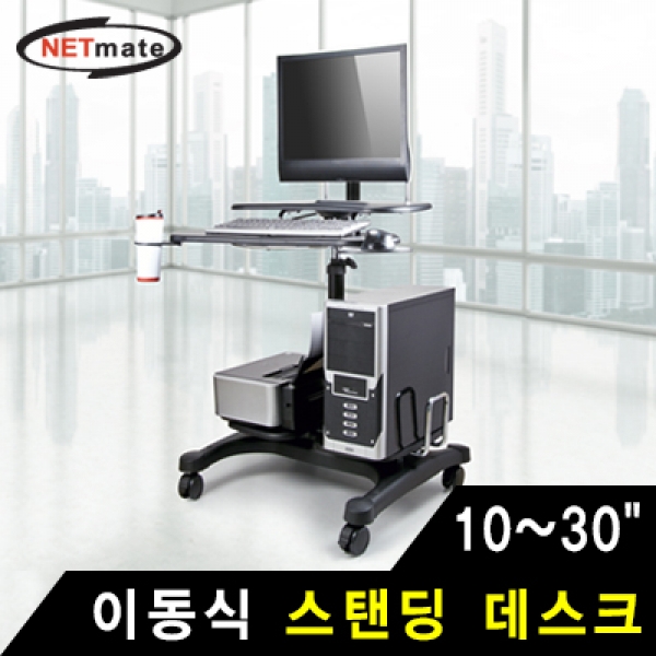 NETmate NMA-ALDC03 이동식 스탠딩 데스크(10~30형/10kg)