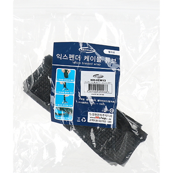 NETmate NM-VCW13 벨크로 익스펜더 케이블 튜브 2m (13Ø)