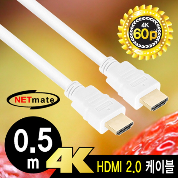 NETmate NMC-HM005W 4K 60Hz HDMI 2.0 케이블 0.5m