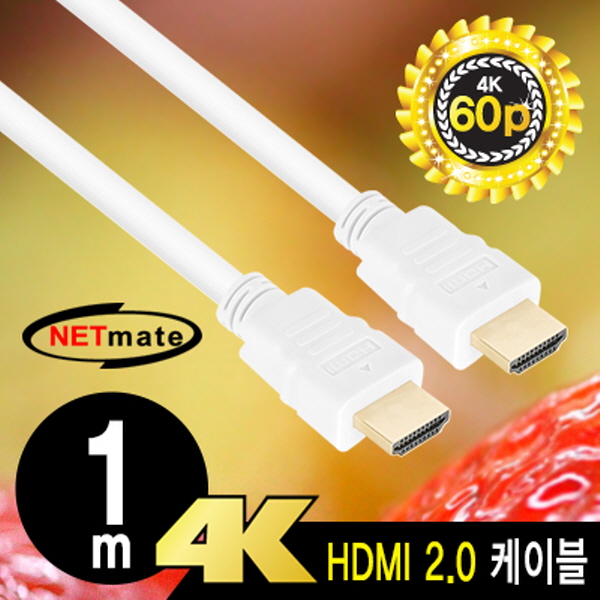 NETmate NMC-HM010W 4K 60Hz HDMI 2.0 케이블 1m