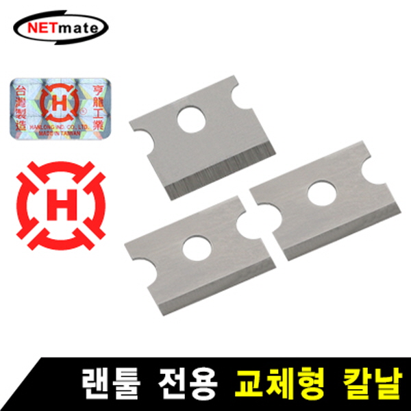 NETmate HT-200SC 랜툴 교체형 칼날(HT-500R/HT-500/HT-26B 전용)