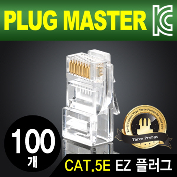 PLUG MASTER P8-007-47 UTP CAT.5E RJ-45 8P8C EZ 플러그(클리어) - Three Prongs 핀(100개)