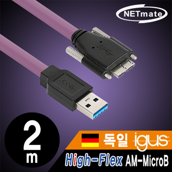 NETmate CBL-HFPD3igMBS-2m USB3.0 High-Flex AM-MicroB 케이블 2m (독일 igus 선재/Lock)