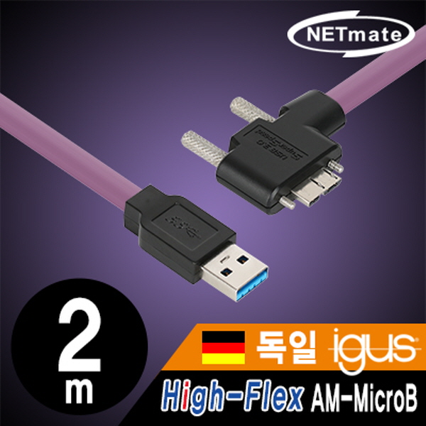 NETmate CBL-HFPD3igMBS-2mLA USB3.0 High-Flex AM-MicroB 케이블 2m (독일 igus 선재/꺾임/Lock)