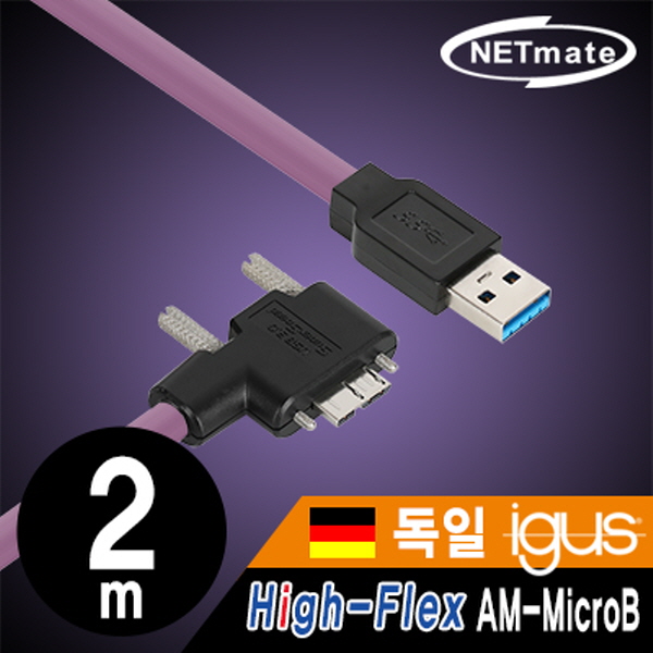 NETmate CBL-HFPD3igMBS-2mRA USB3.0 High-Flex AM-MicroB 케이블 2m (독일 igus 선재/꺾임/Lock)