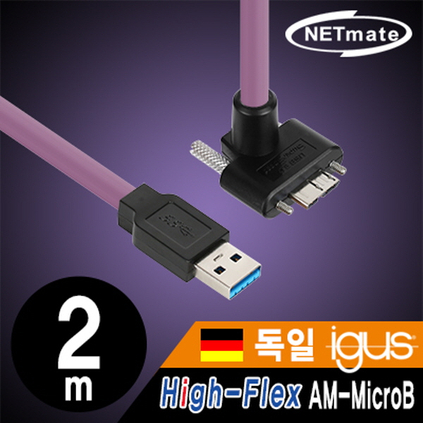 NETmate CBL-HFPD3igMBS-2mUA USB3.0 High-Flex AM-MicroB 케이블 2m (독일 igus 선재/꺾임/Lock)