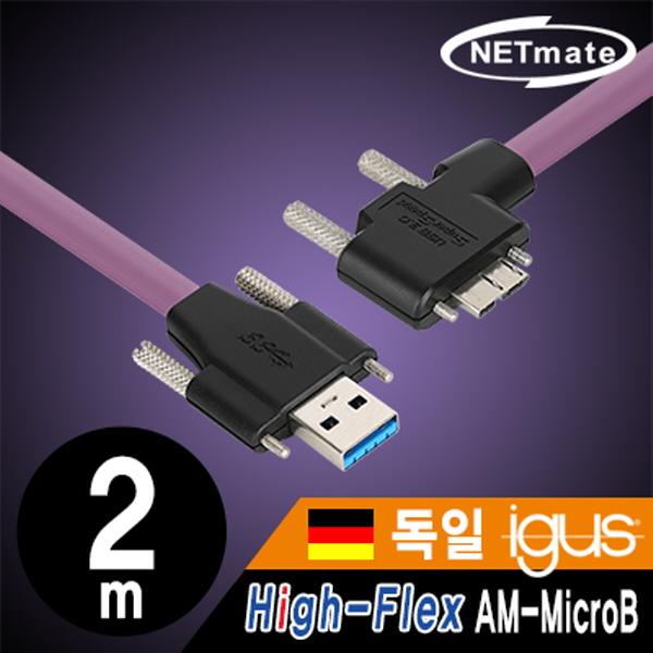 NETmate CBL-HFPD3igMBSS-2mLA USB3.0 High-Flex AM-MicroB 케이블 2m (독일 igus 선재/꺾임/Lock)