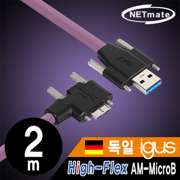NETmate CBL-HFPD3igMBSS-2mRA USB3.0 High-Flex AM-MicroB 케이블 2m (독일 igus 선재/꺾임/Lock)