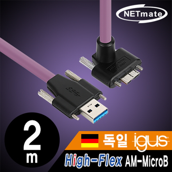NETmate CBL-HFPD3igMBSS-2mUA USB3.0 High-Flex AM-MicroB 케이블 2m (독일 igus 선재/꺾임/Lock)