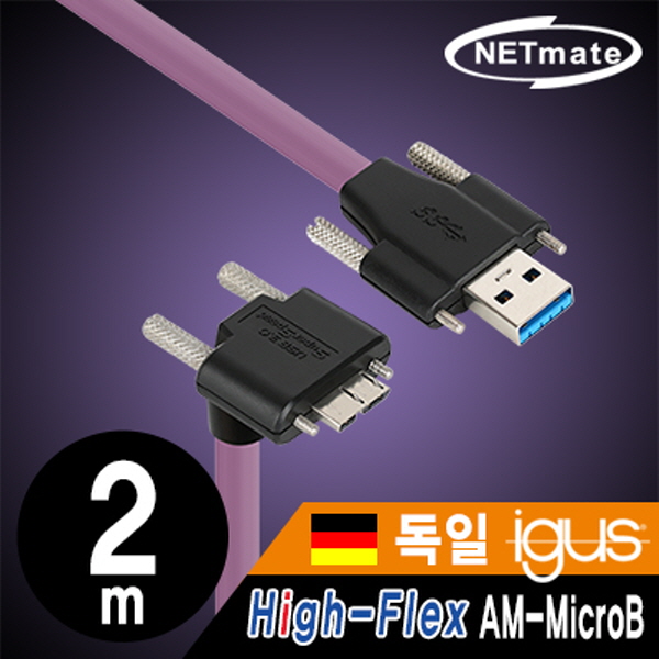 NETmate CBL-HFPD3igMBSS-2mDA USB3.0 High-Flex AM-MicroB 케이블 2m (독일 igus 선재/꺾임/Lock)