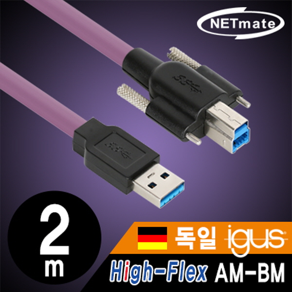 NETmate CBL-HFPD3igS-2m USB3.0 High-Flex AM-BM 케이블 2m (독일 igus 선재/Lock)