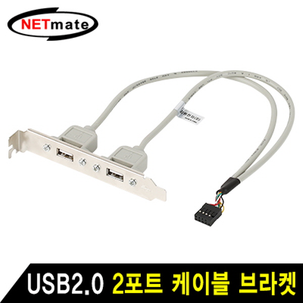 NETmate NM-SWT001 USB2.0 2포트 메인보드 연결 케이블 브라켓