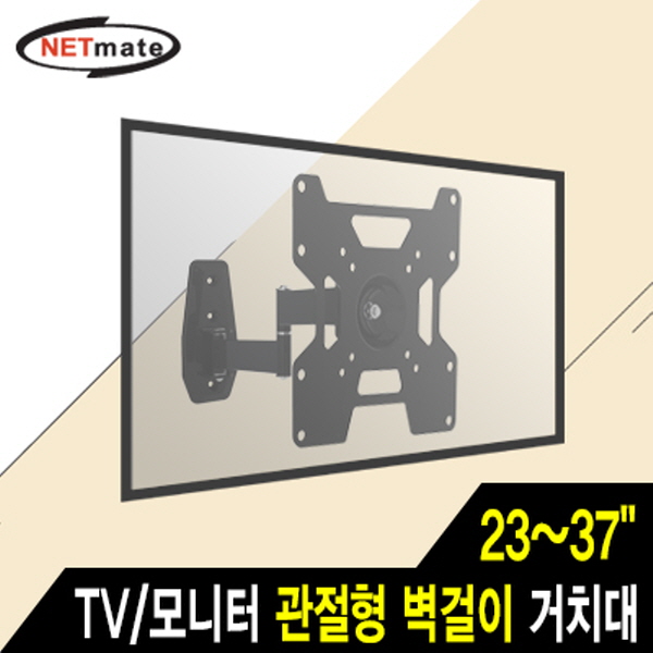 NETmate NMA-VML12T TV/모니터 관절형 벽걸이 거치대(23~37형/25kg)