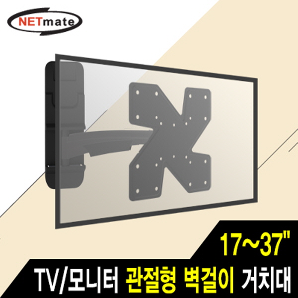 NETmate NMA-VML22S TV/모니터 관절형 벽걸이 거치대(17~37형/18kg)