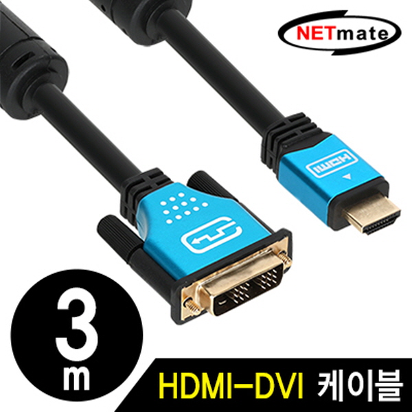 NETmate NM-HD03BZ HDMI to DVI Blue Metal 케이블 3m