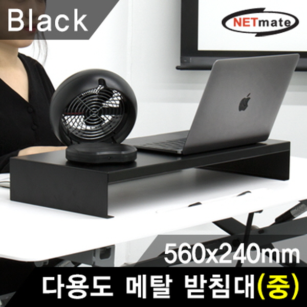 NETmate NM-AM560BK 다용도 메탈 받침대 (560x240x80mm/블랙)