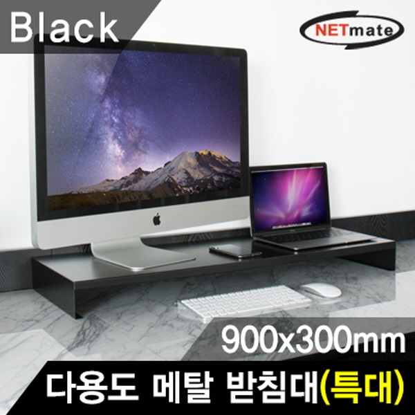 NETmate NM-AM900BK 다용도 메탈 받침대 (900x300x80mm/블랙)
