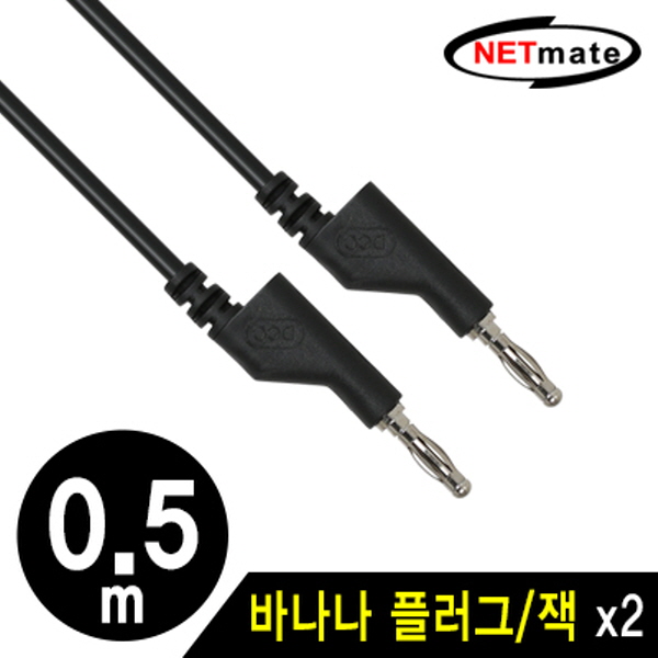 NETmate NMC-BB05B 바나나 플러그/잭 케이블 0.5m (블랙)