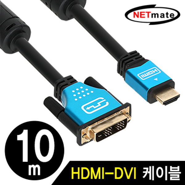 NETmate NM-HD10BZ HDMI 1.4 to DVI Blue Metal 케이블 10m