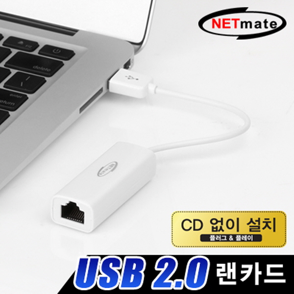 NETmate NM-SWA02 USB2.0 랜카드(드라이버 내장)(Realtek)