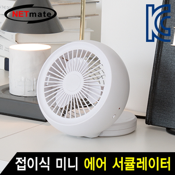 NETmate NM-TF01W 접이식 미니 에어 서큘레이터 (화이트)