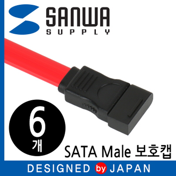 SANWA TK-SACAP1 SATA Male 보호캡 (6개)