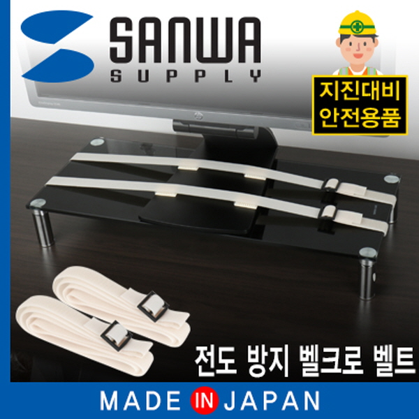 SANWA QL-04 지진 대비 전도 방지 벨크로 벨트
