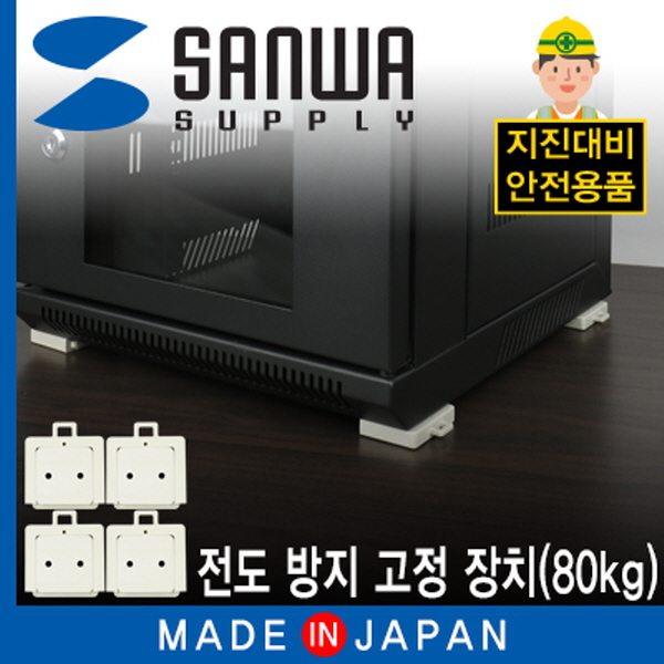 SANWA QL-04 지진 대비 전도 방지 벨크로 벨트