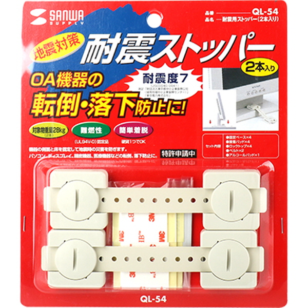 SANWA QL-54 지진 대비 전도 방지 스토퍼 (I형/28kg)