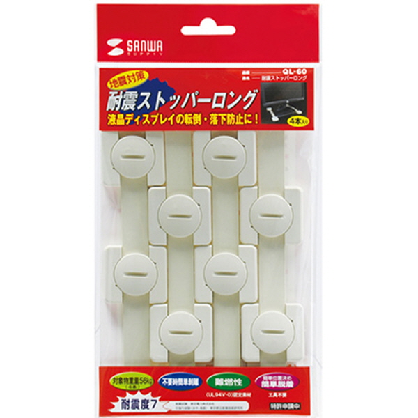 SANWA QL-60 지진 대비 전도 방지 스토퍼 (롱타입/56kg)