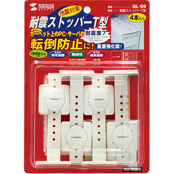 SANWA QL-58 지진 대비 전도 방지 스토퍼 (L형/80kg)