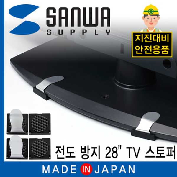SANWA QL-79 지진 대비 28형 TV 전도 방지 스토퍼