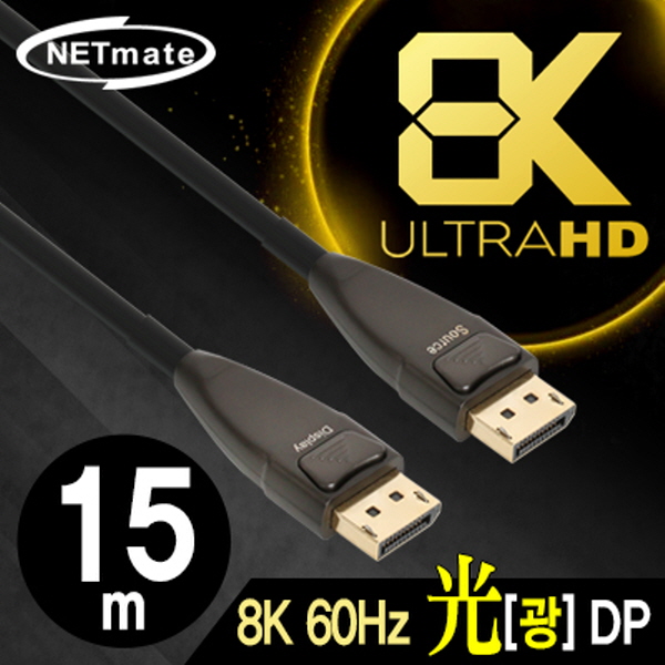 NETmate NM-FD15 8K 60Hz Hybrid 광 DisplayPort 1.4 Active 케이블(무전원) 15m