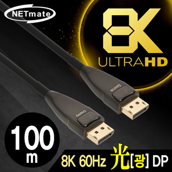 NETmate NM-FD100 8K 60Hz Hybrid 광 DisplayPort 1.4 Active 케이블(무전원) 100m