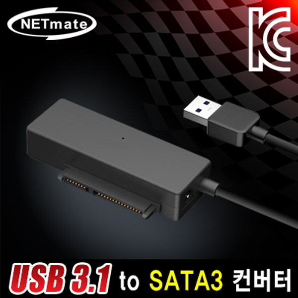 NETmate NM-KP01C USB 3.1 Gen1 to SATA3 컨버터 (2.5형/3.5형/유·무전원)