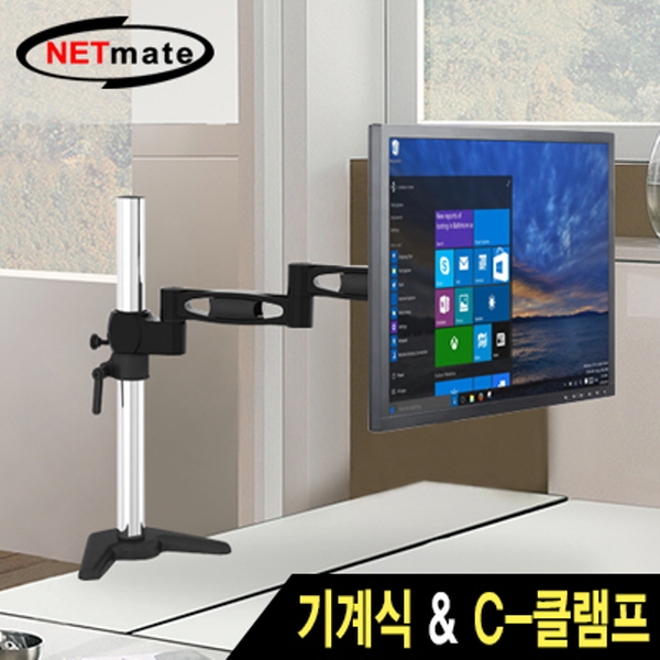 NETmate NM-D22 3단 관절형 모니터 거치대(기계식/10kg)