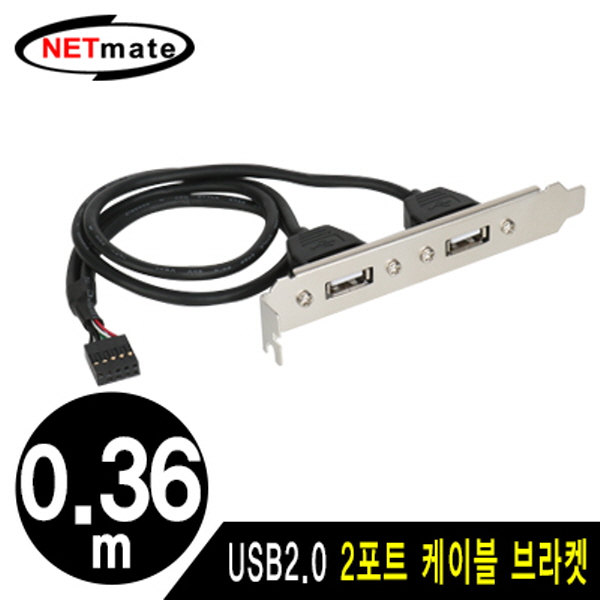 NETmate NMX-U220 USB2.0 2포트 케이블 브라켓 0.36m