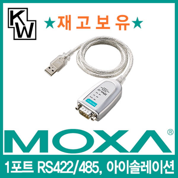 MOXA(모싸) UPort1130I USB to RS422/485 아이솔레이션 컨버터(0.8m)