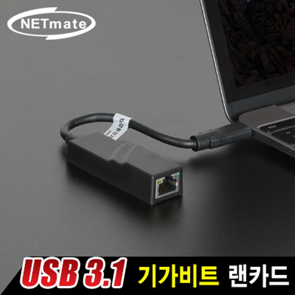 NETmate NM-CR01 USB3.1 Type C 기가비트 랜카드(Realtek)